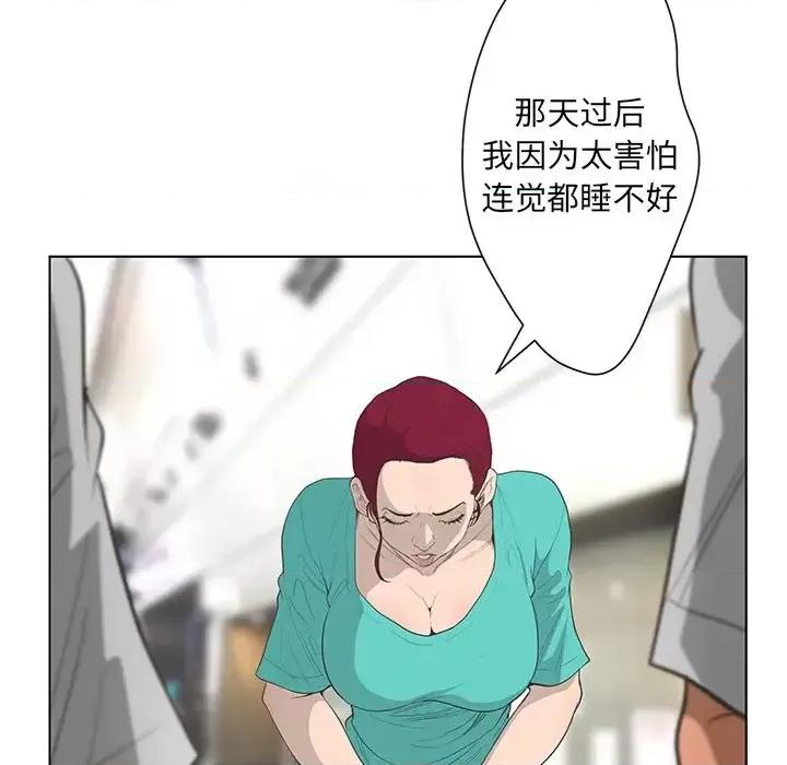 变身面膜 变脸-第 43 话 第71页