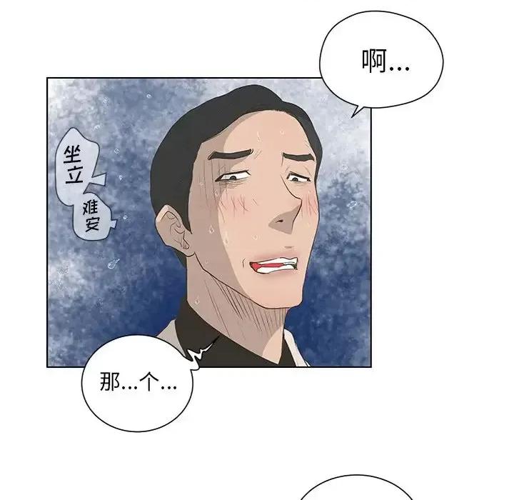 变身面膜 变脸-第 43 话 第73页