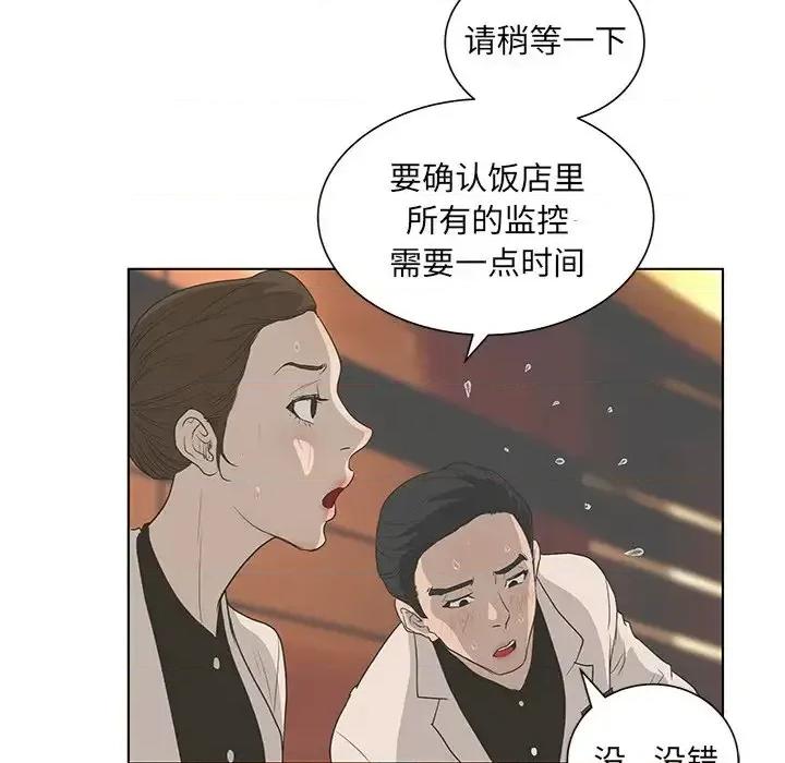 变身面膜 变脸-第 43 话 第74页