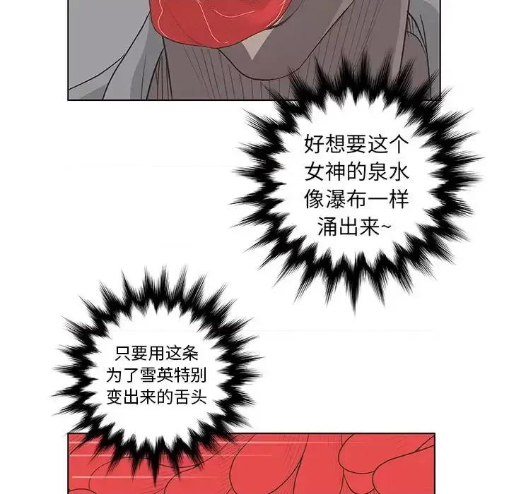 变身面膜 变脸-第 43 话 第82页