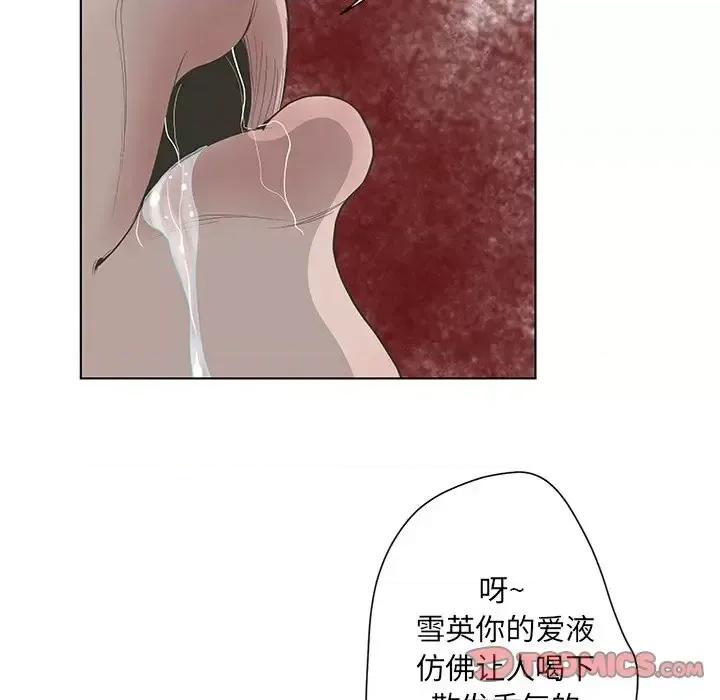 变身面膜 变脸-第 43 话 第93页