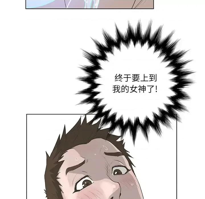 变身面膜 变脸-第 43 话 第101页