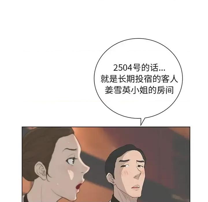 变身面膜 变脸-第 43 话 第119页