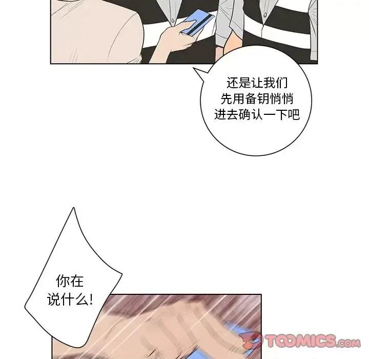变身面膜 变脸-第 43 话 第123页