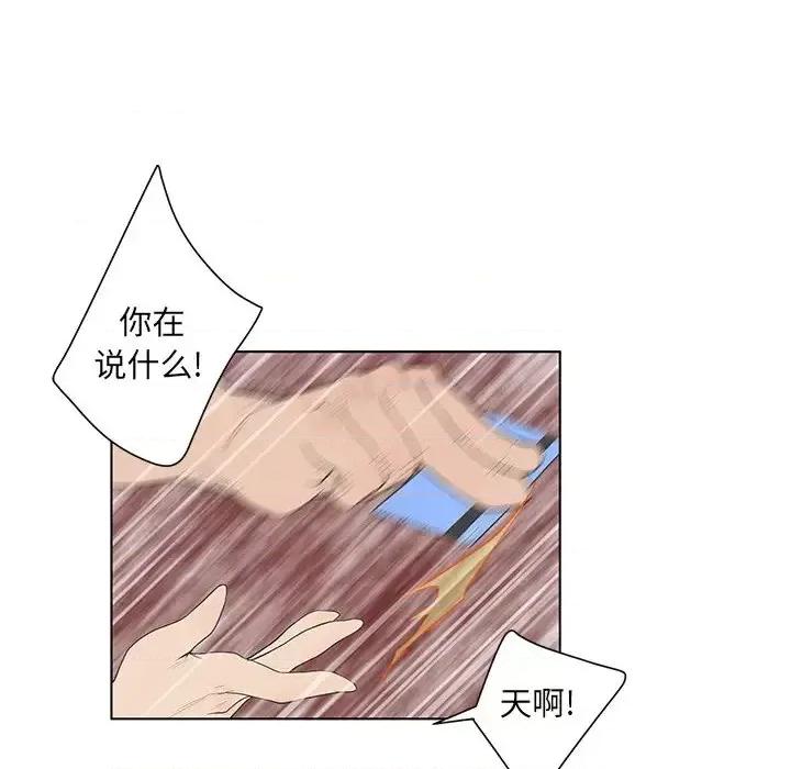 变身面膜 变脸-第 44 话 第11页