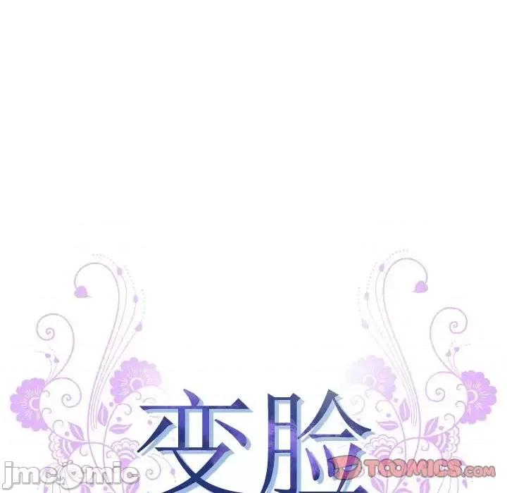 变身面膜 变脸-第 44 话 第15页