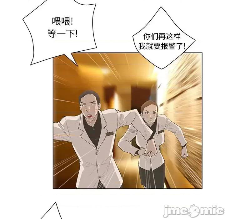 变身面膜 变脸-第 44 话 第20页