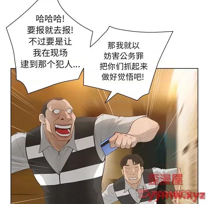 变身面膜 变脸-第 44 话 第21页