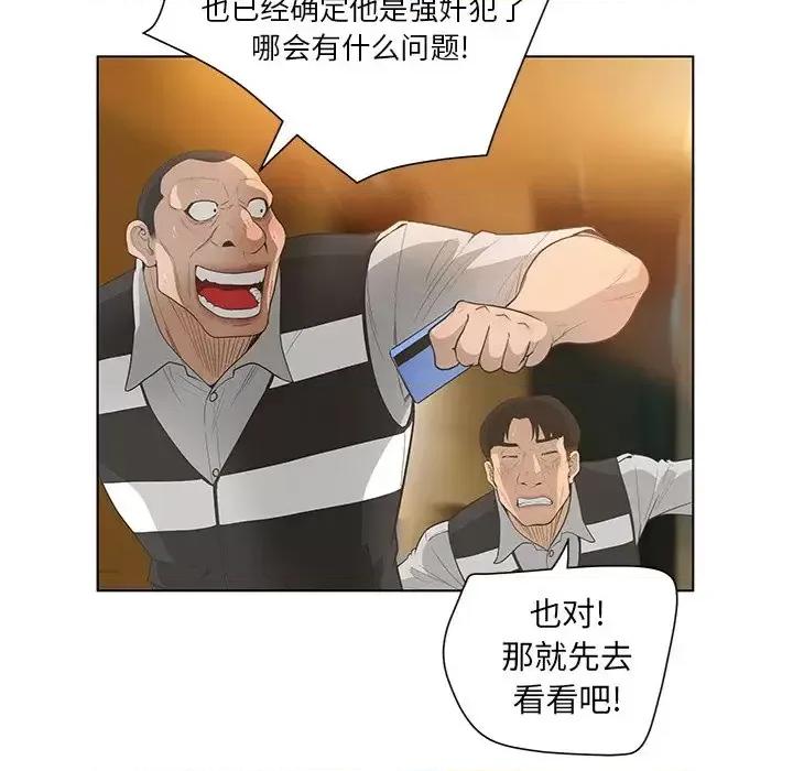 变身面膜 变脸-第 44 话 第23页