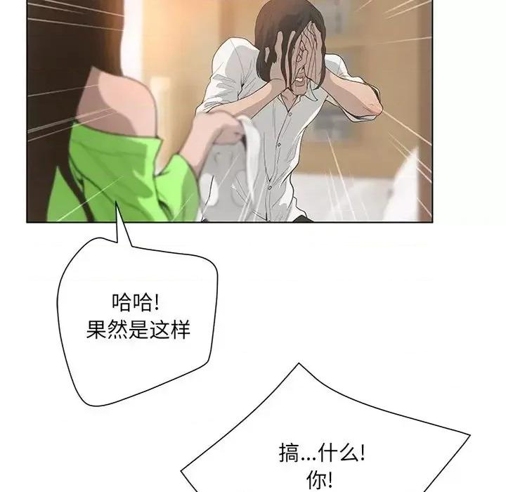 变身面膜 变脸-第 44 话 第31页