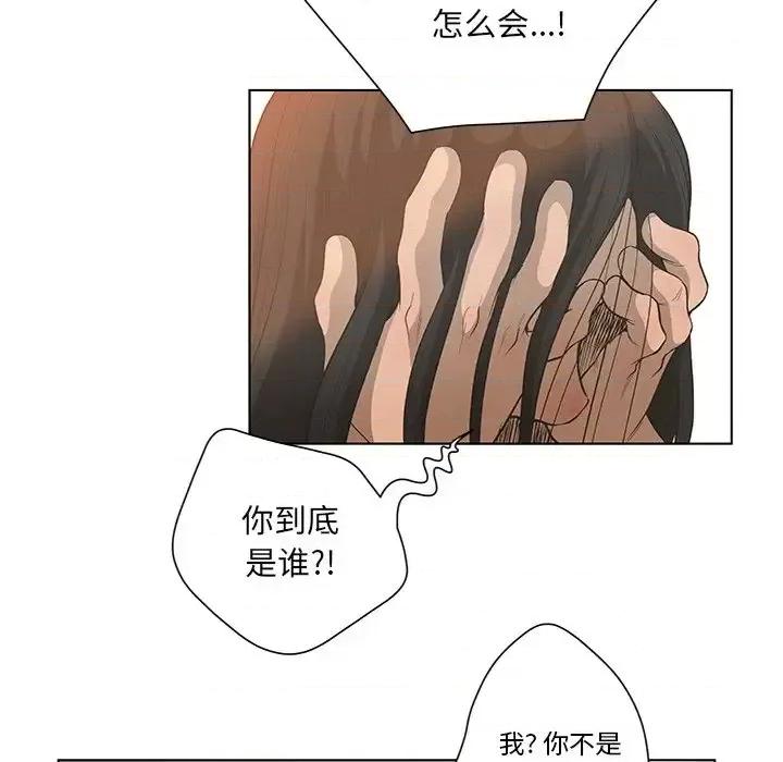 变身面膜 变脸-第 44 话 第32页