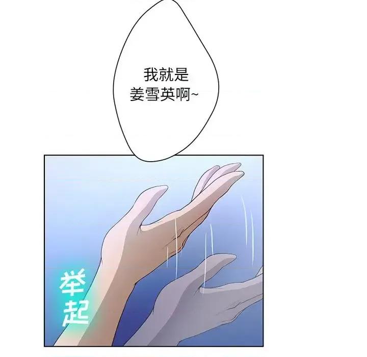 变身面膜 变脸-第 44 话 第34页