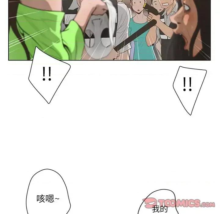 变身面膜 变脸-第 44 话 第39页