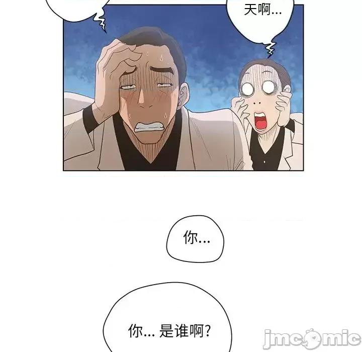 变身面膜 变脸-第 44 话 第40页