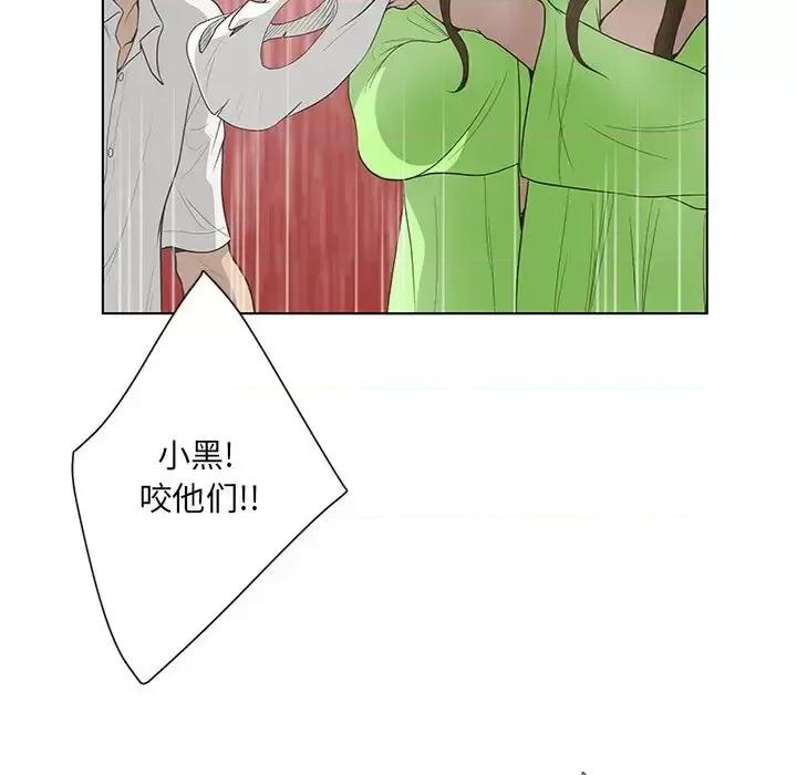 变身面膜 变脸-第 44 话 第43页
