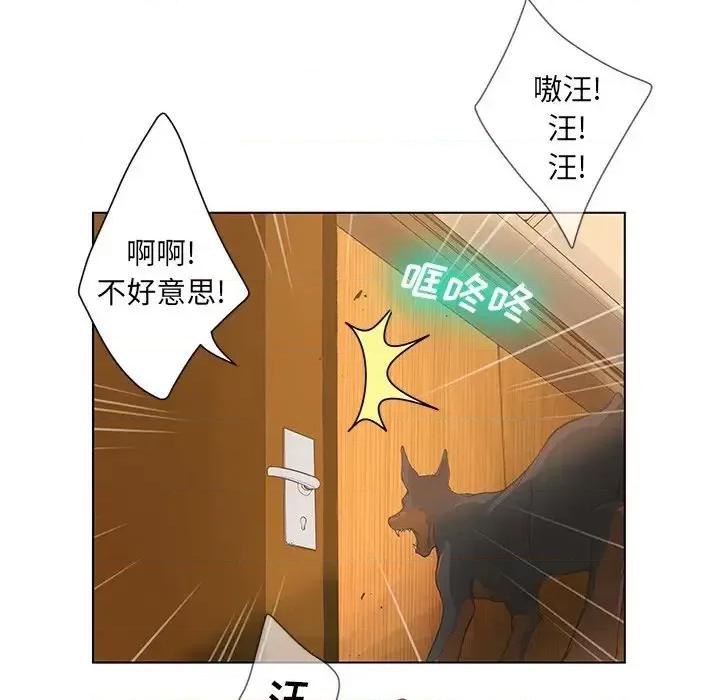 变身面膜 变脸-第 44 话 第44页