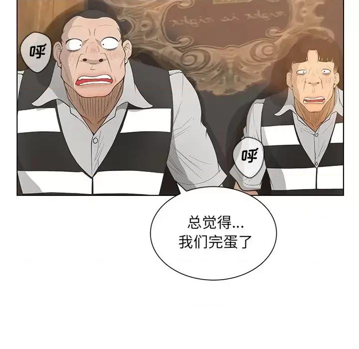 变身面膜 变脸-第 44 话 第46页