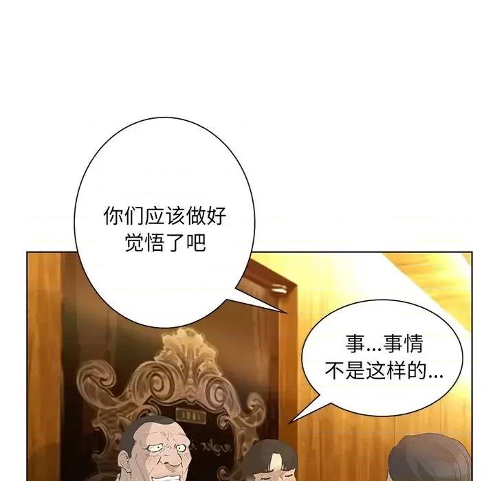 变身面膜 变脸-第 44 话 第47页