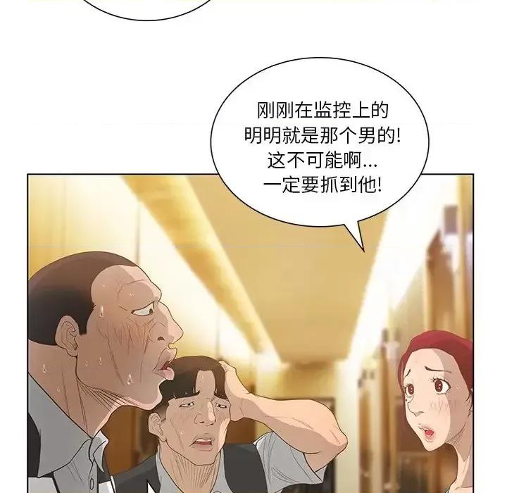 变身面膜 变脸-第 44 话 第49页