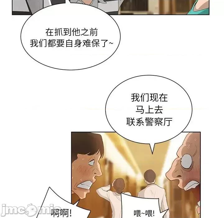 变身面膜 变脸-第 44 话 第50页