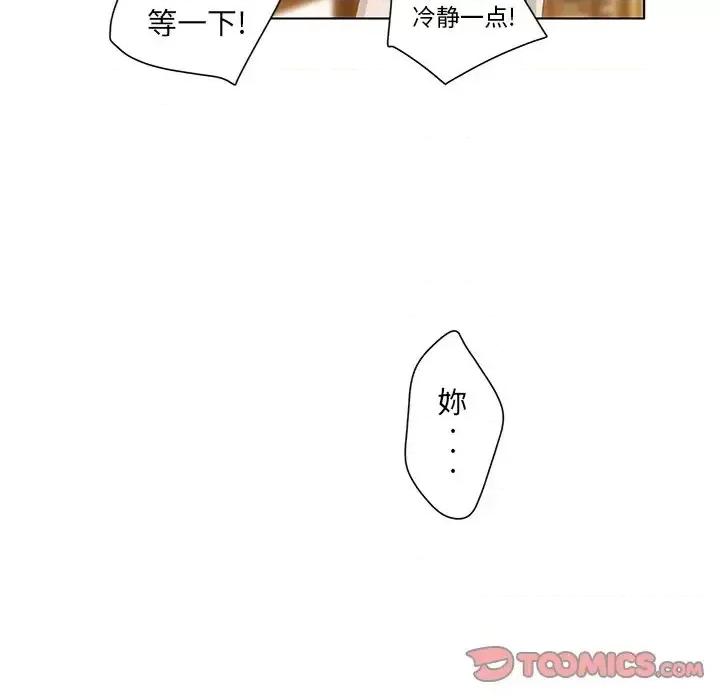变身面膜 变脸-第 44 话 第51页