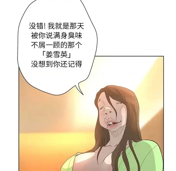 变身面膜 变脸-第 44 话 第54页