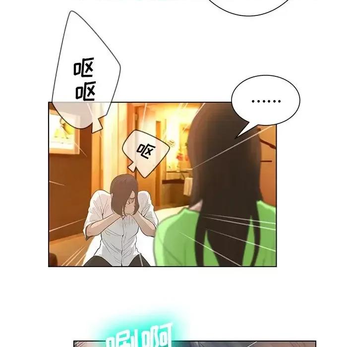 变身面膜 变脸-第 44 话 第56页