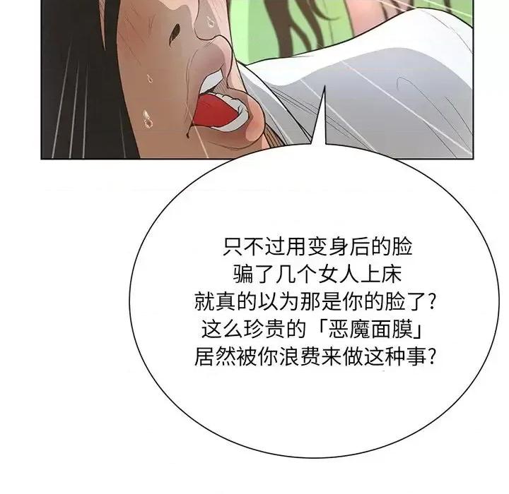 变身面膜 变脸-第 44 话 第59页
