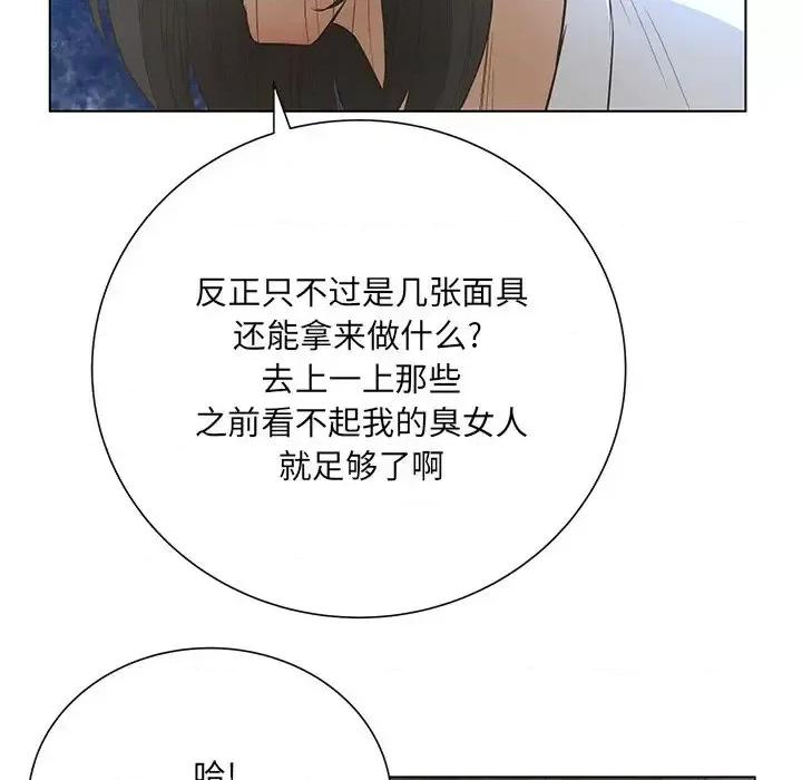 变身面膜 变脸-第 44 话 第61页