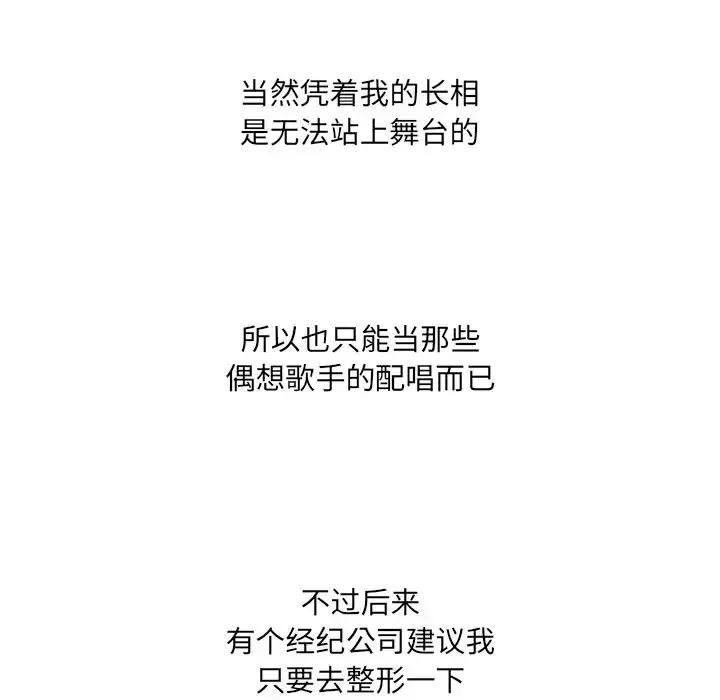 变身面膜 变脸-第 44 话 第64页