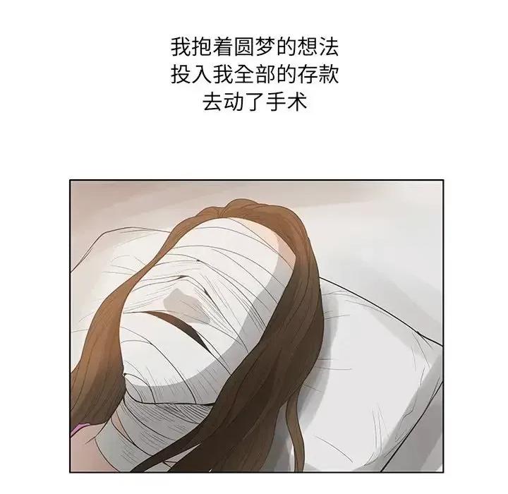 变身面膜 变脸-第 44 话 第66页