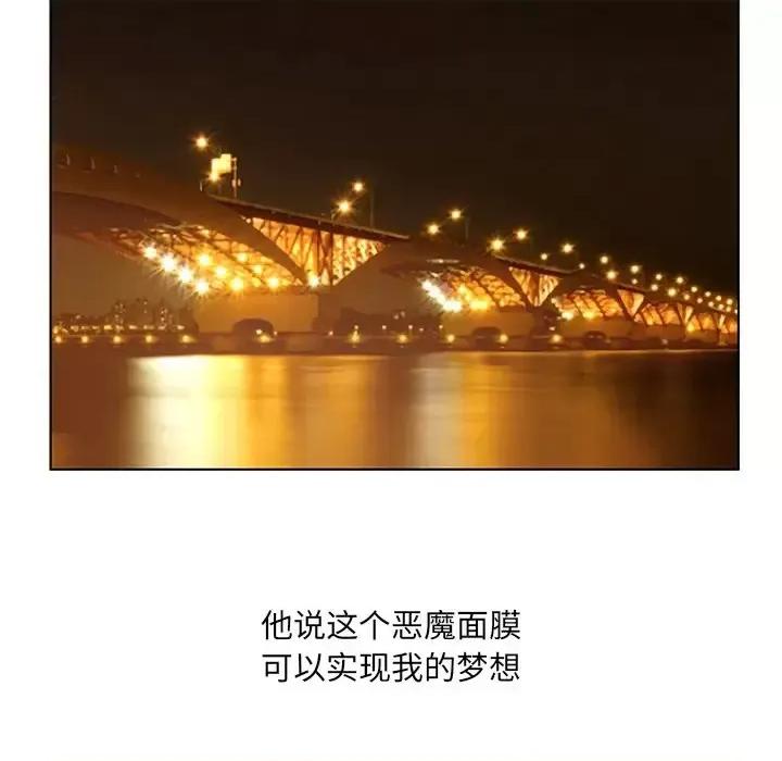 变身面膜 变脸-第 44 话 第71页