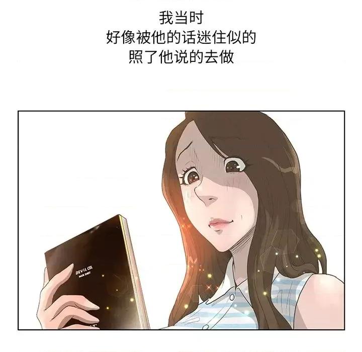 变身面膜 变脸-第 44 话 第73页