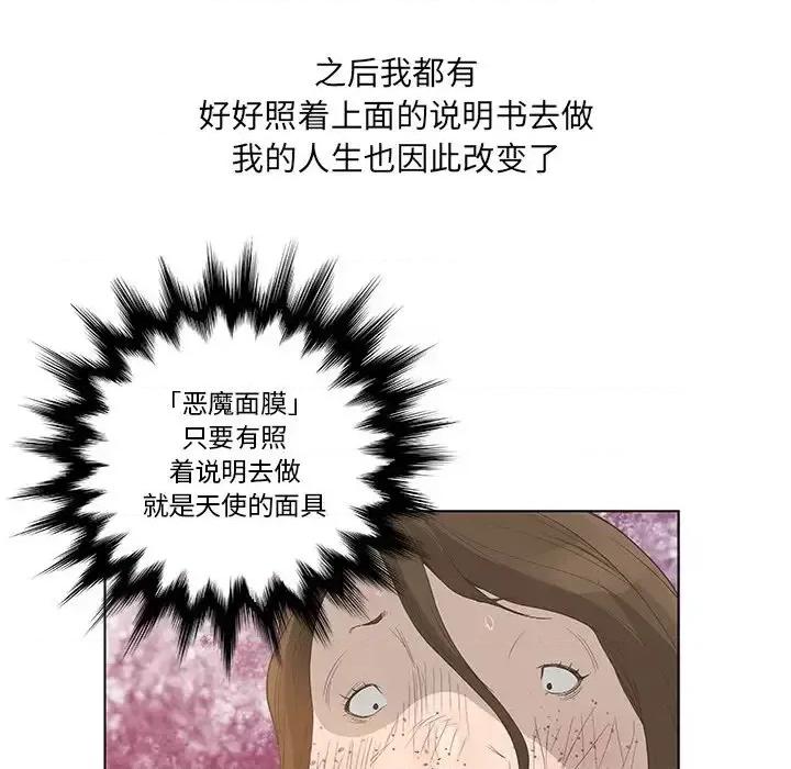 变身面膜 变脸-第 44 话 第74页