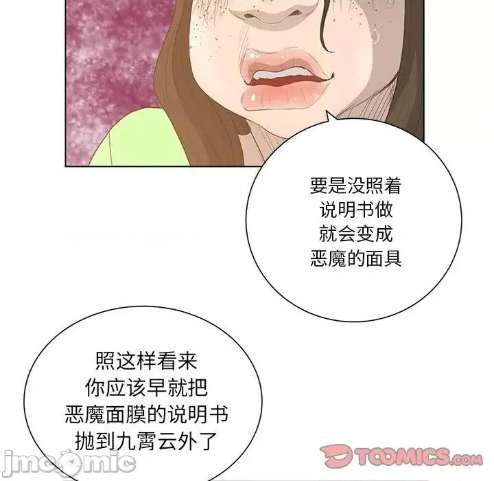 变身面膜 变脸-第 44 话 第75页