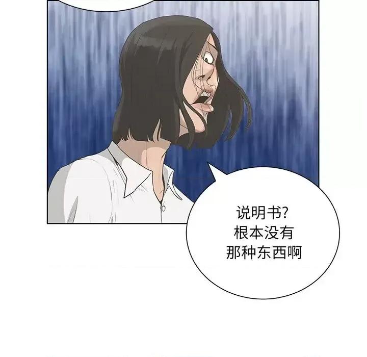 变身面膜 变脸-第 44 话 第76页
