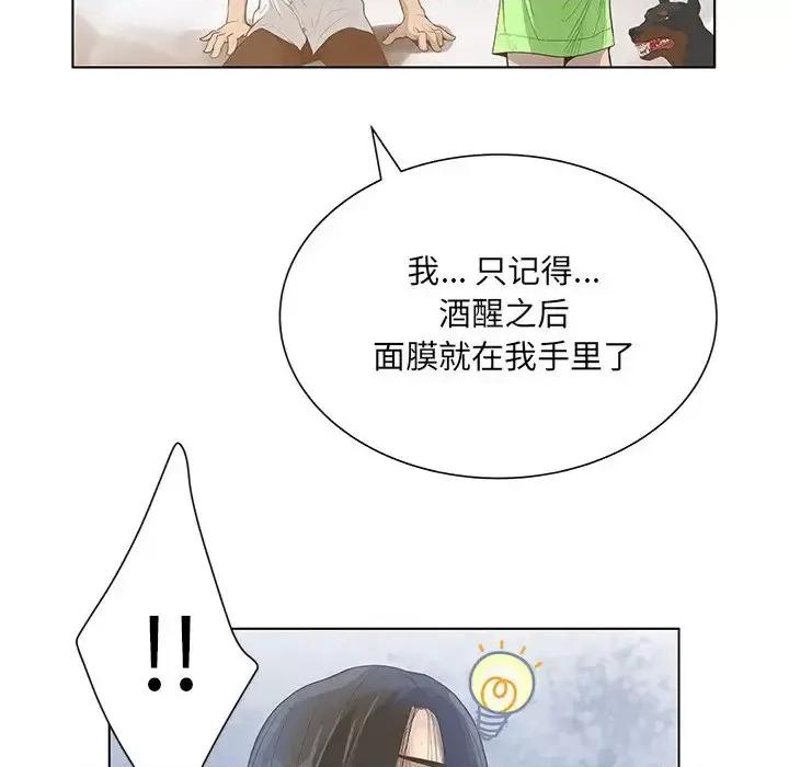 变身面膜 变脸-第 44 话 第78页
