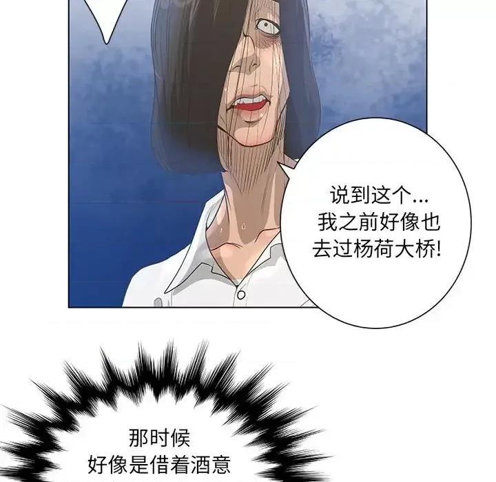 变身面膜 变脸-第 44 话 第79页