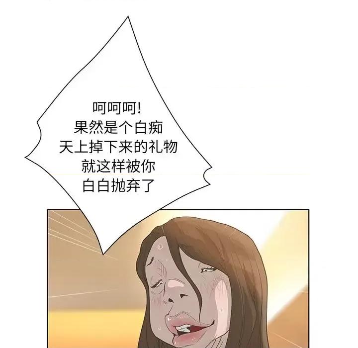 变身面膜 变脸-第 44 话 第84页