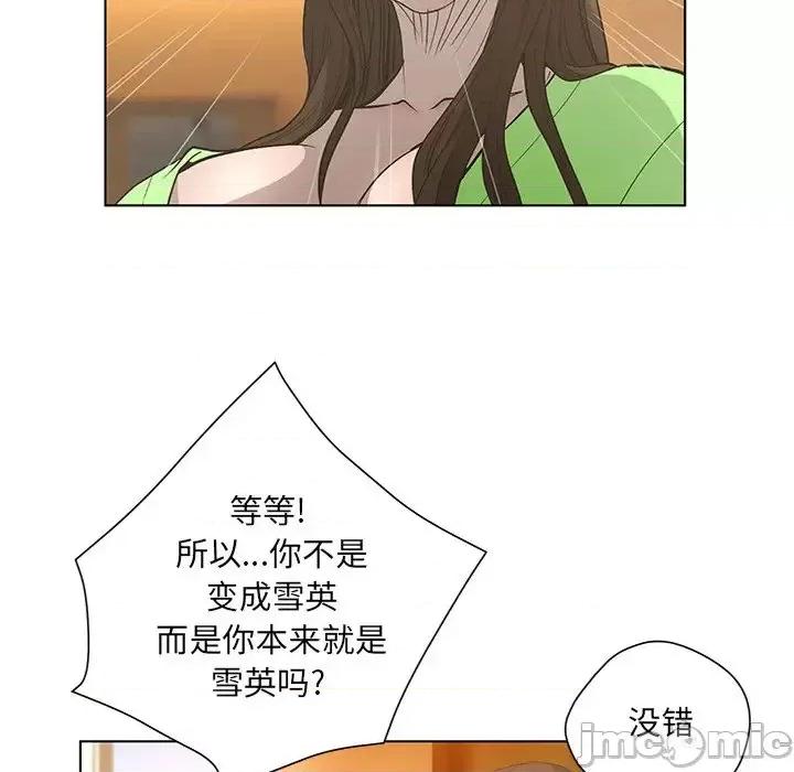 变身面膜 变脸-第 44 话 第85页