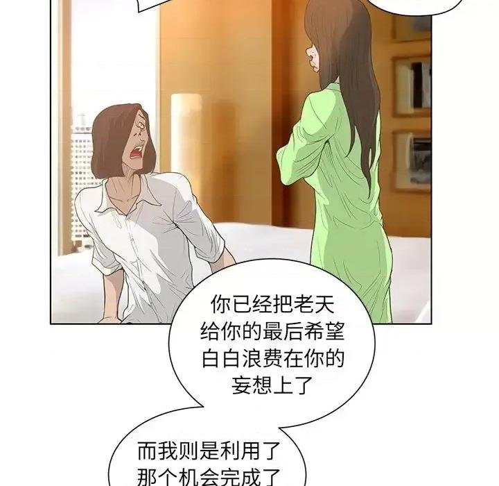 变身面膜 变脸-第 44 话 第86页