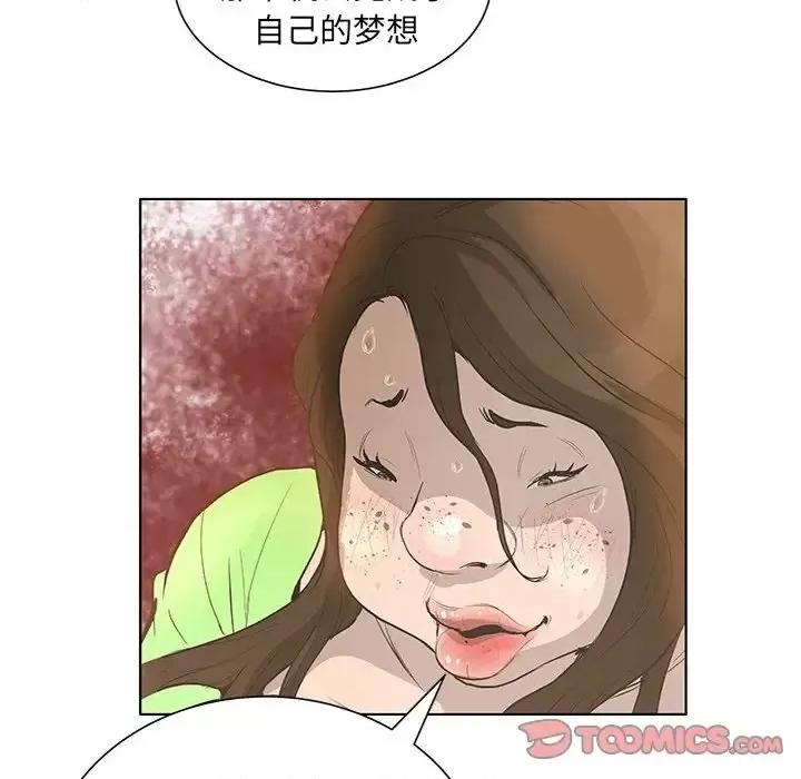 变身面膜 变脸-第 44 话 第87页