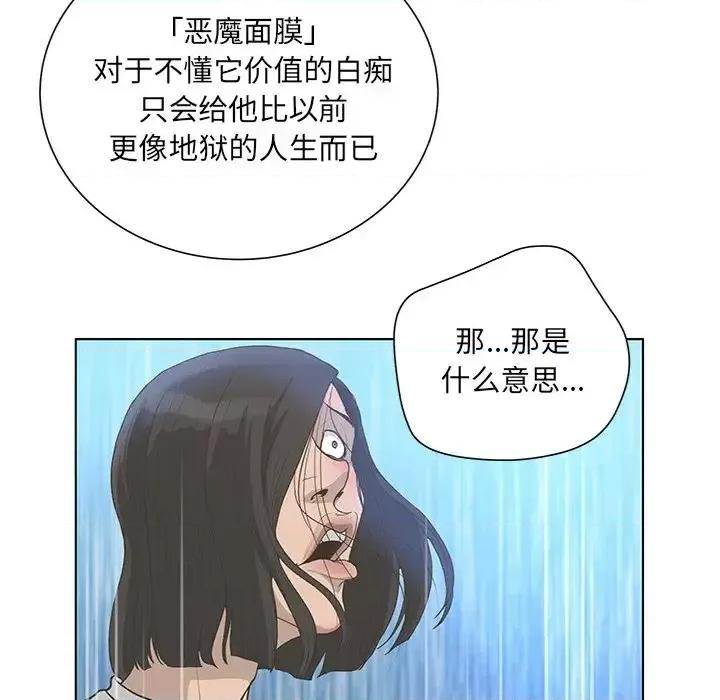 变身面膜 变脸-第 44 话 第88页