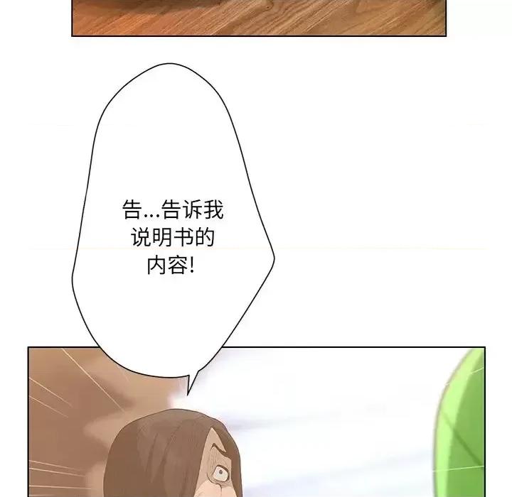 变身面膜 变脸-第 44 话 第92页