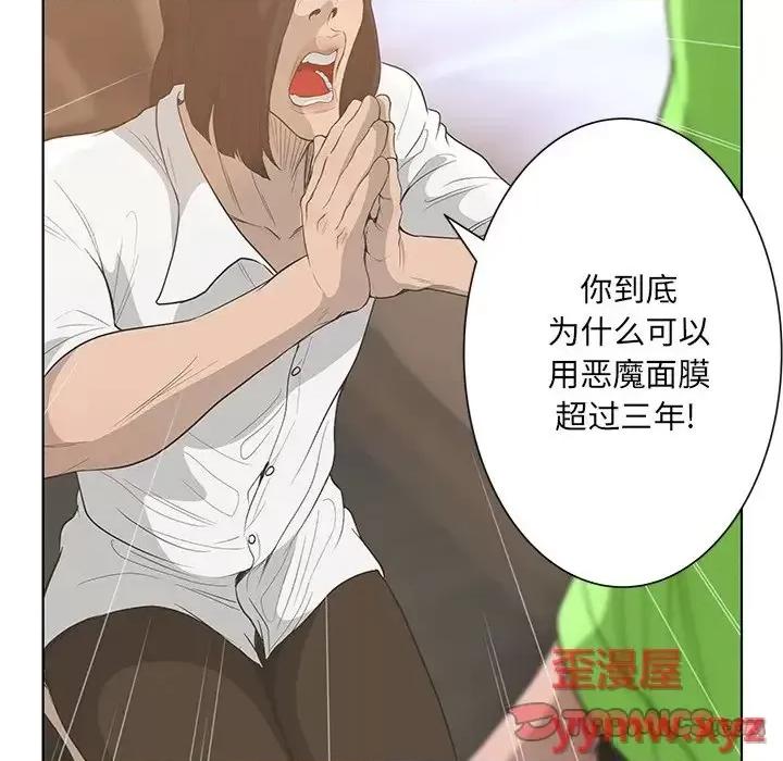 变身面膜 变脸-第 44 话 第93页