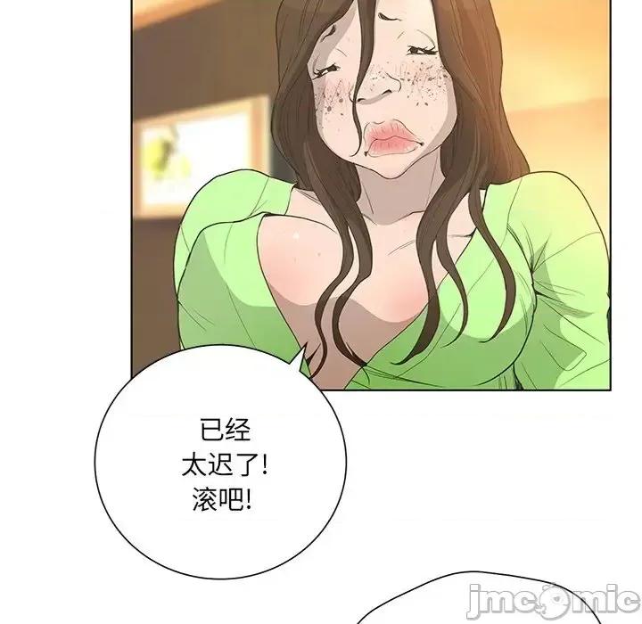 变身面膜 变脸-第 44 话 第95页