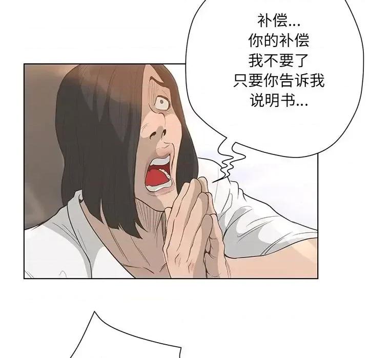 变身面膜 变脸-第 44 话 第96页