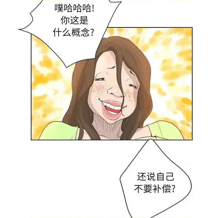 变身面膜 变脸-第 44 话 第97页