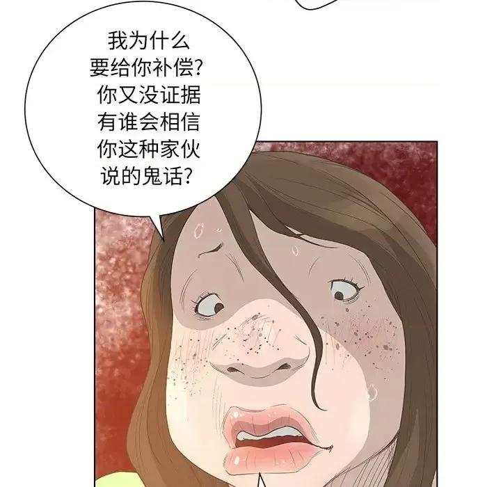 变身面膜 变脸-第 44 话 第98页