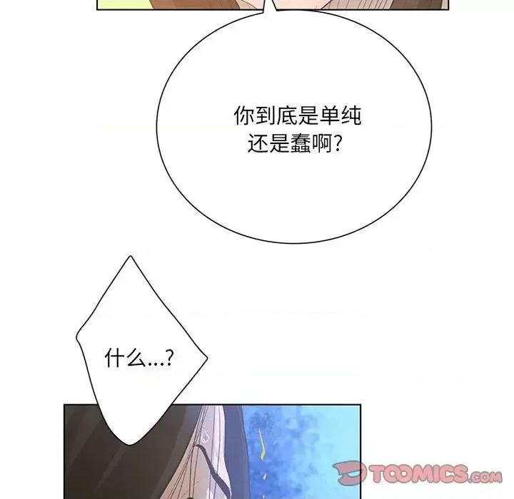 变身面膜 变脸-第 44 话 第99页